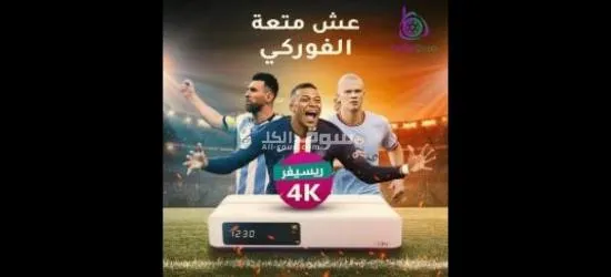 سعر رسيفر بي ان 4K في السعودية الكتروني تصليح دش رسيفرات دش رسيفر
