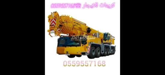 ايجار معدات ايجار رافع شوكية ايجار كرينات ايجار فور كلفت - 7