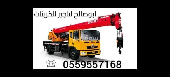 ايجار معدات ايجار رافع شوكية ايجار كرينات ايجار فور كلفت - 9