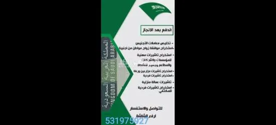 استخراج موافقة زواج استخراج تصاريح زواج استخراج ال******يه واستخراج تاشيرات