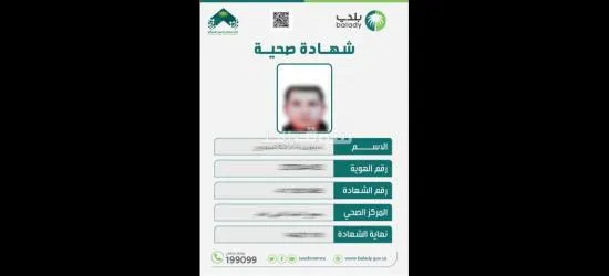 إصدار كرت صحي