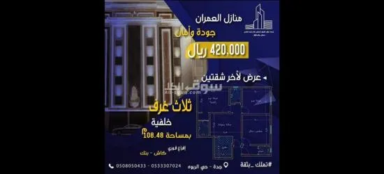 عرض اخر شقتين