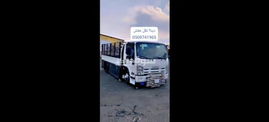 ديناا نقل طش الاثاث والشقق بالرياض