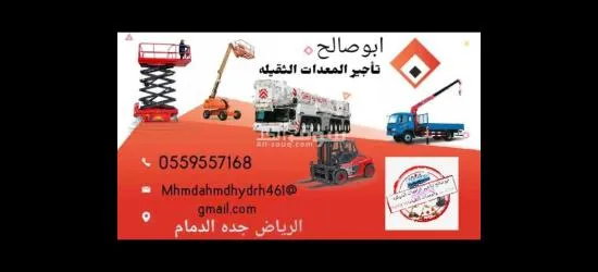 ايجار معدات ايجار رافعة شوكية ايجار كرينات ايجار فور كلفت - 2