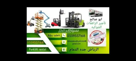 ايجار معدات ايجار رافعة شوكية ايجار كرينات ايجار فور كلفت - 3
