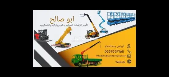 ايجار معدات ايجار رافعة شوكية ايجار كرينات ايجار فور كلفت - 4