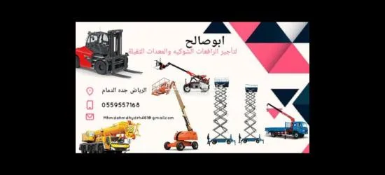 ايجار معدات ايجار رافعة شوكية ايجار كرينات ايجار فور كلفت - 5