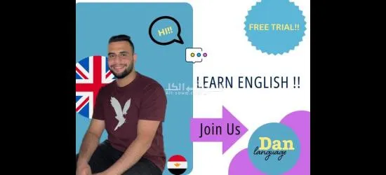 لغة انجليزية/Dan English school - 2