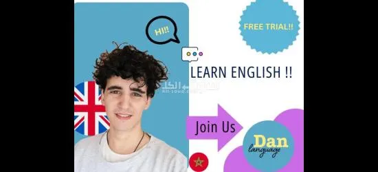 لغة انجليزية/Dan English school - 3