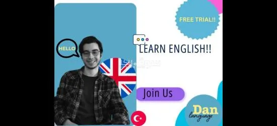 لغة انجليزية/Dan English school - 5