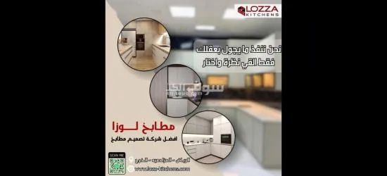 لوزا لتصميم جميع أنواع المطابخ - 3