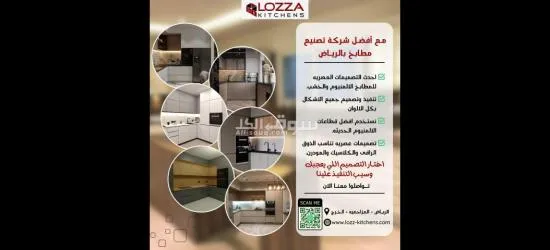 لوزا لتصميم جميع أنواع المطابخ - 4