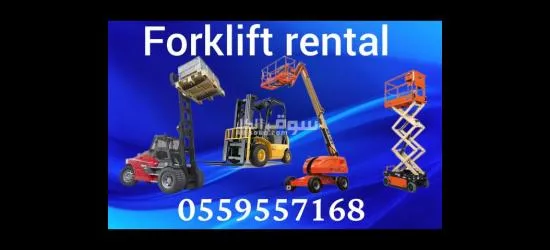 فوركلفت للإيجار مان لفت للايجار رافعة شوكية للايجار معدات للايجار كرين للايجار سيزرلفت للإيجار