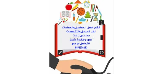 ارقام معلمين ومعلمات خصوصي - 2