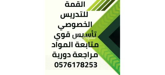 ارقام معلمين ومعلمات خصوصي - 4