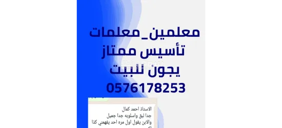 ارقام معلمين ومعلمات خصوصي - 5