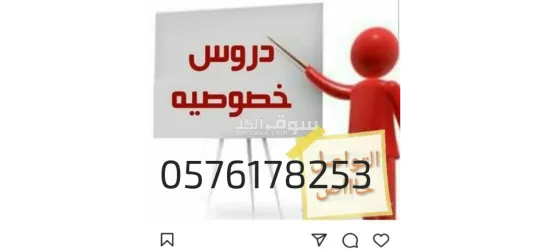 ارقام معلمين ومعلمات خصوصي - 6