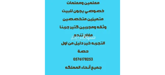 ارقام معلمين ومعلمات خصوصي - 9