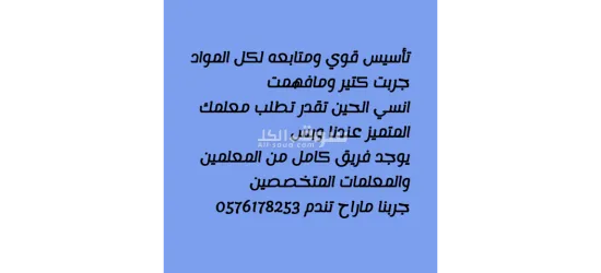 ارقام معلمين ومعلمات خصوصي - 10