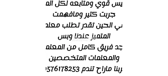 ارقام معلمين ومعلمات خصوصي - 13