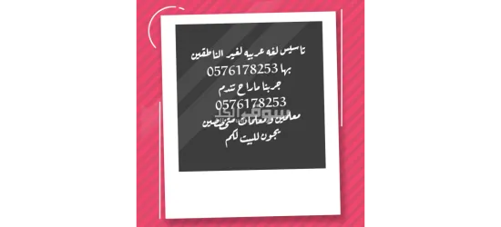 ارقام معلمين ومعلمات خصوصي - 16