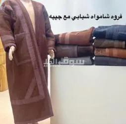 فروات ( رجالي .نسائي.ولادي)