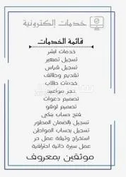 خدمات الكترونية