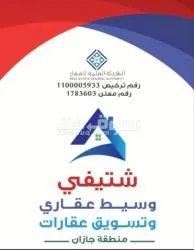 تسوق وساطه عقاريه جازان - 2
