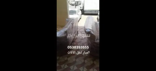 نقل عفش داخل جدة وخارجها - 4