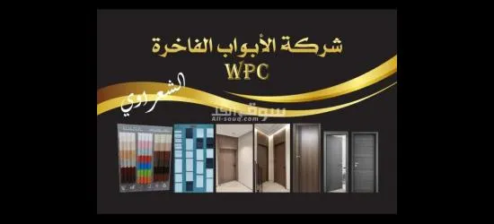 شركة الابواب الفاخرة