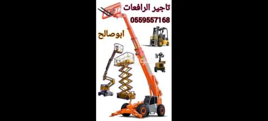رافعات عمال رافعات مقصيه سقالات كهربائيه - 3