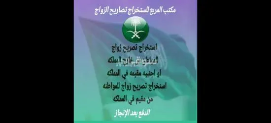 تخليص جميع معاملات تصاريح ألزواج