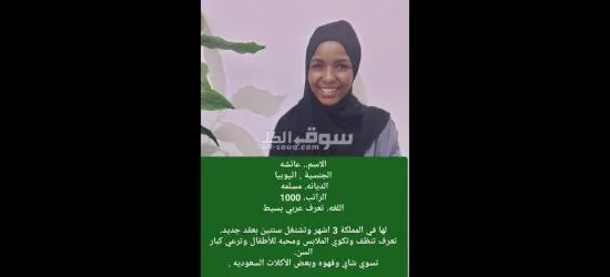 اثيوبيه بشوشه وصغيره في العمر