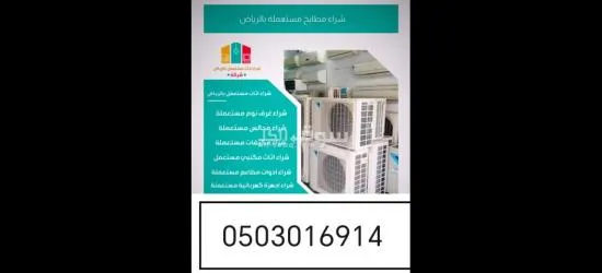 نقل عفش بالرياض دينا نقل اثاث بالرياض طش اغراد القديمه لوري بالرياض وخارج الرياض 0502627614