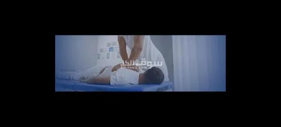 علاج طبيعى زيارات منزليه - 2