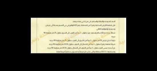 للبيع ارض سكنيه تجارية ابوعريش 0502761647 للتواصل