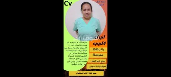 ممرضه للتنازل