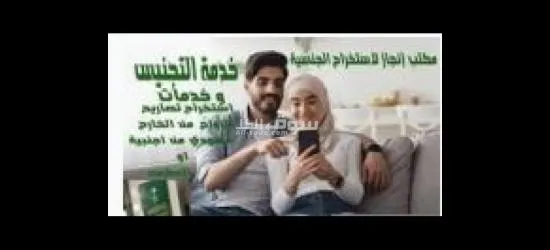 معقب معاملات التجنيس وتصاريح الزواج