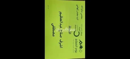 دكتور  لتدريس  الكيمياء و الفيزياء  بالعربية للمرحلة الثانوية و الانجليزية والمرحلة الجامعيه