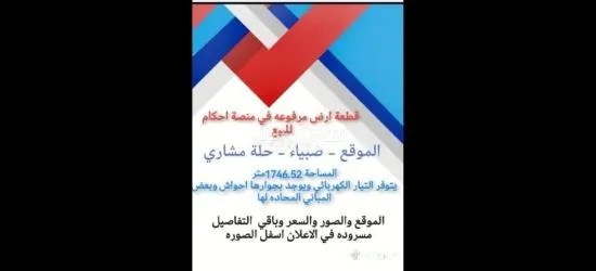 اراضي للبيع صبياء من منصة احكام - 2