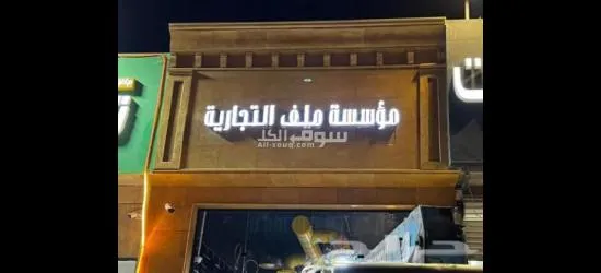 دعاية واعلان وتوريد وتركيب