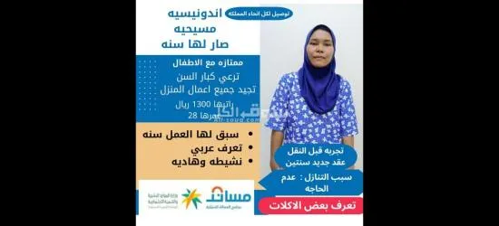 عاملات منزلية