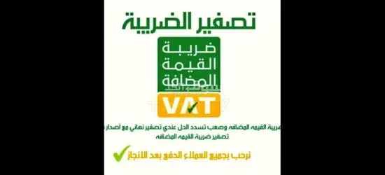 تصفير الضريبة - 2
