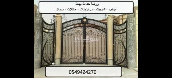 حداد ابواب ابحر الشمالية 0549424270 - 6