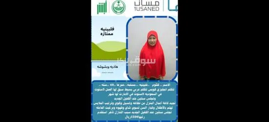 عامله منزليه