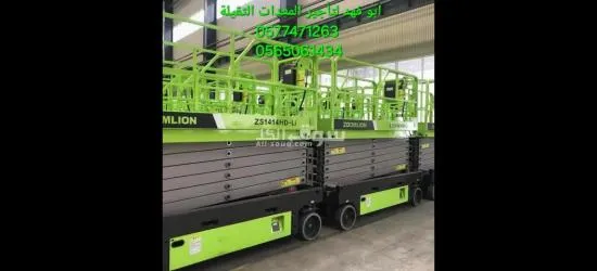 سيزرات لفت ومانلفت للايجار ورافعات شوكية  0565061434. 0577471263