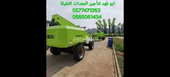 سيزرات لفت ومانلفت للايجار ورافعات شوكية  0565061434. 0577471263 - 2