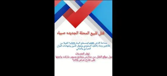 بيت للبيع محلة صبيا فيلا للبيع المحلة الجديده صبياء - 4