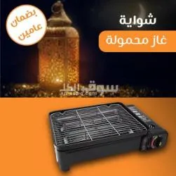 شواية غاز محمولة - 7