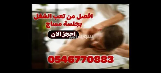 مساج وحمام مغربي وصنفرة وبدكير منزلى بالرياض